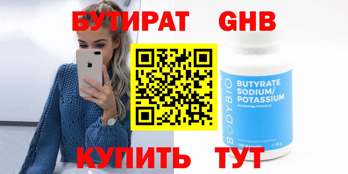 БУТИРАТ оксибутират Тимашёвск