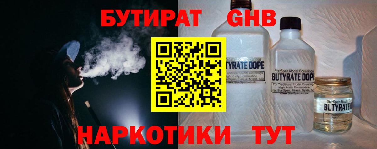 Тимашёвск  Бутират бутик  Вход с VPN 