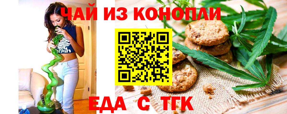 Тимашёвск  Печенье с ТГК марихуана  Вход с VPN 