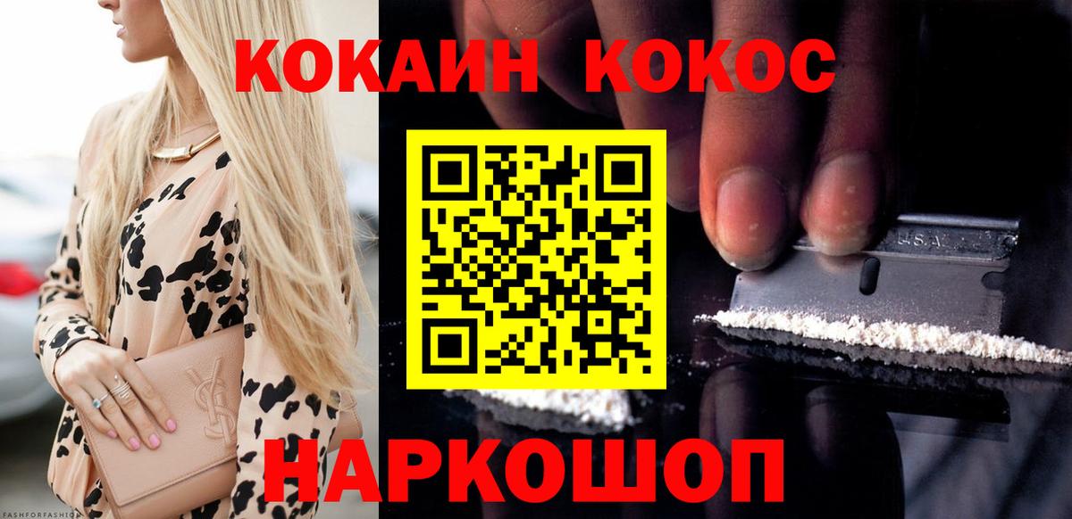 КОКАИН VHQ  Вход с VPN  Тимашёвск 