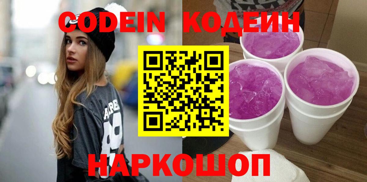 Кодеиновый сироп Lean напиток Lean (лин) Тимашёвск