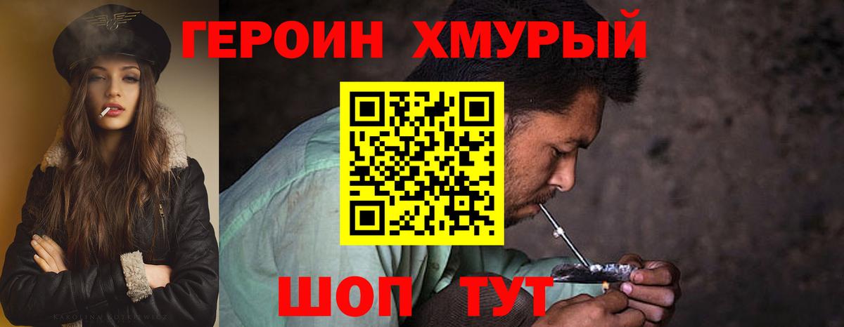 Тимашёвск  ГЕРОИН VHQ  Вход с VPN 