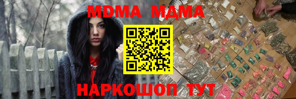 MDMA кристаллы  Вход с VPN  МДМА crystal  Тимашёвск 