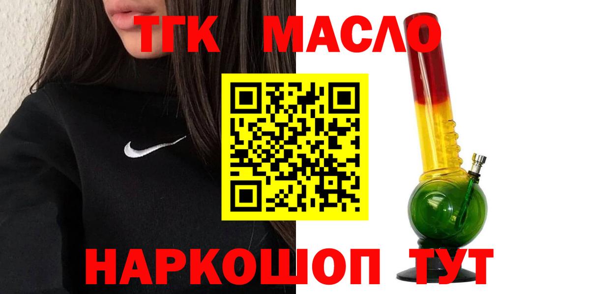 ТГК THC oil  Вход с VPN  Тимашёвск  Дистиллят ТГК концентрат 